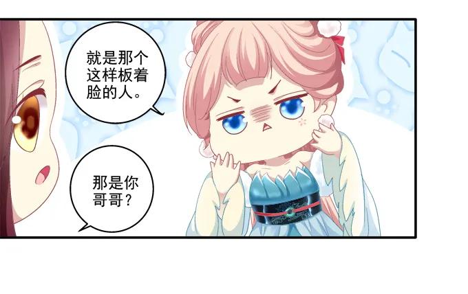《猫妖的诱惑》情之所钟 第27页