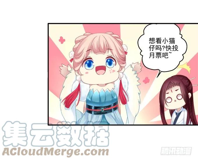 《猫妖的诱惑》情之所钟 第49页