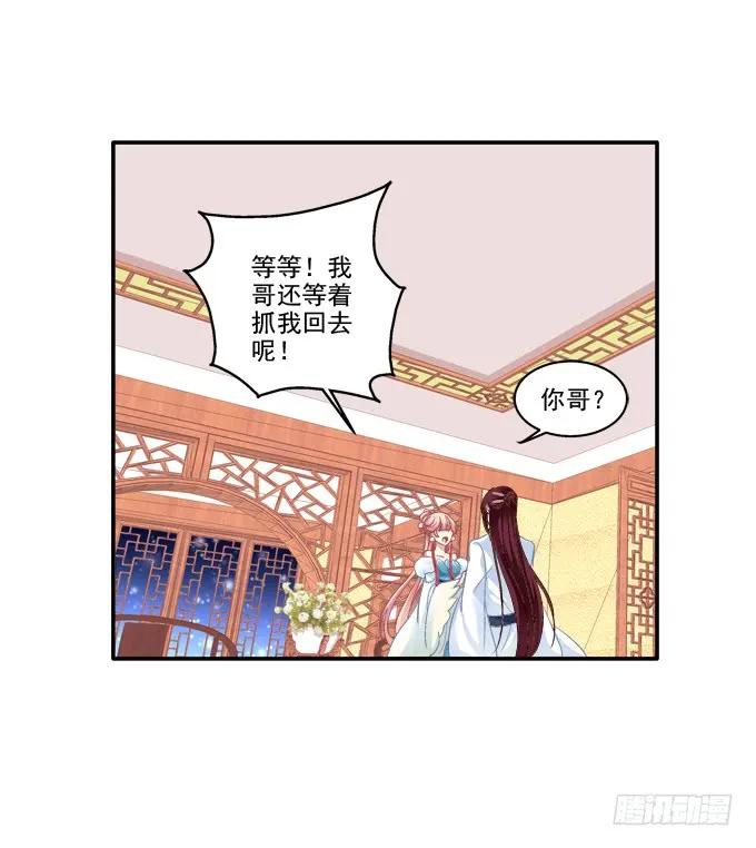 《猫妖的诱惑》情之所钟 第26页
