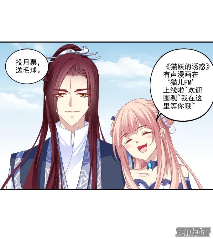 《猫妖的诱惑》又见妖王 2 第54页