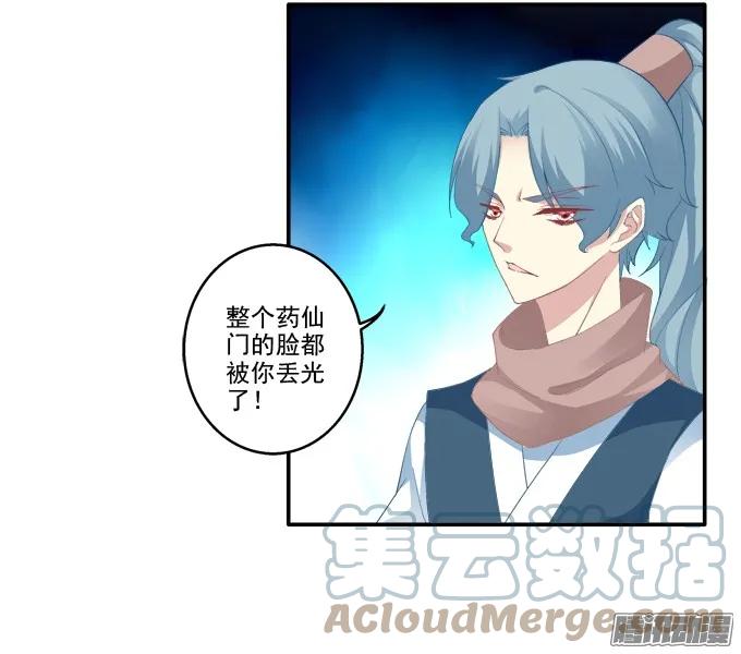 《猫妖的诱惑》又见妖王 2 第7页