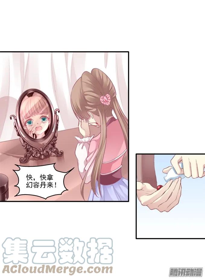 《猫妖的诱惑》又见妖王 2 第10页