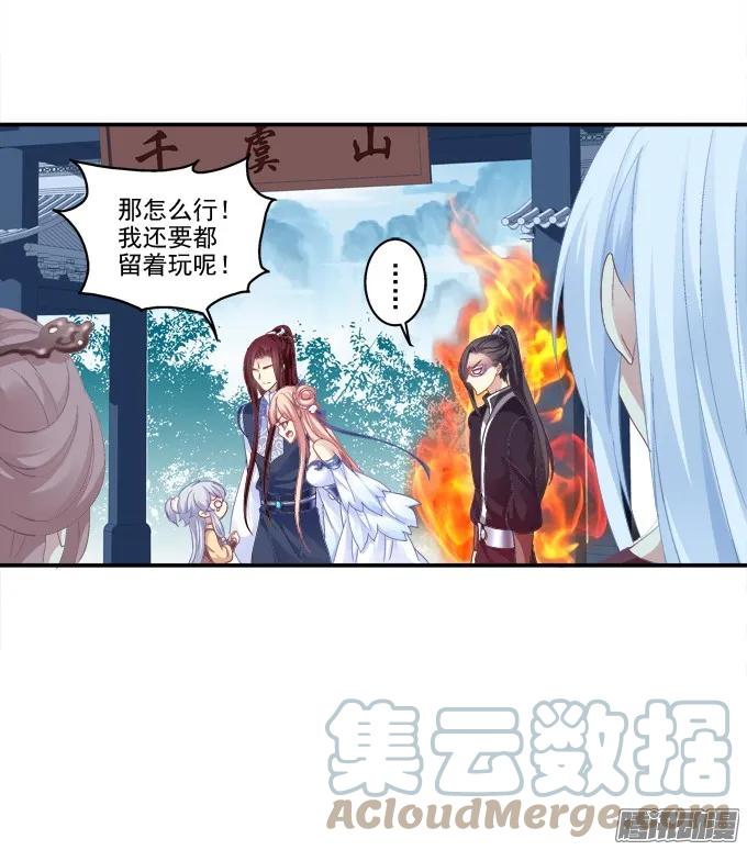 《猫妖的诱惑》又见妖王 2 第46页