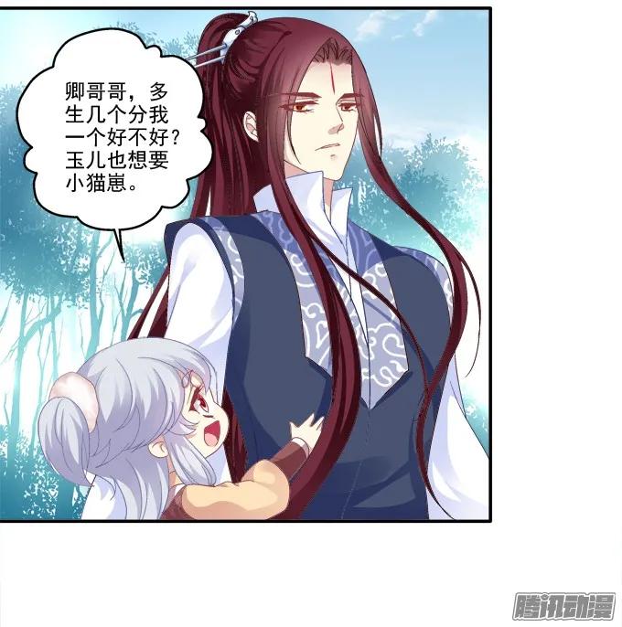 《猫妖的诱惑》又见妖王 2 第45页