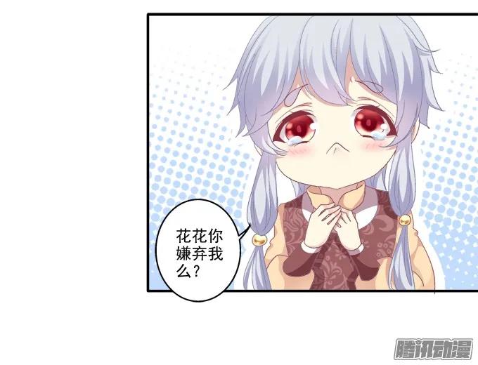 《猫妖的诱惑》又见妖王 2 第32页