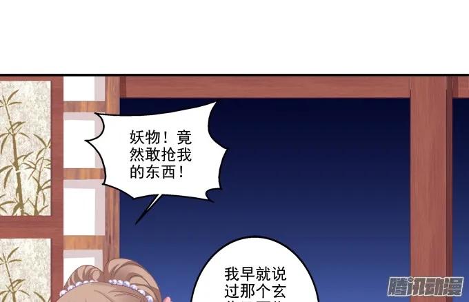 《猫妖的诱惑》又见妖王 2 第5页