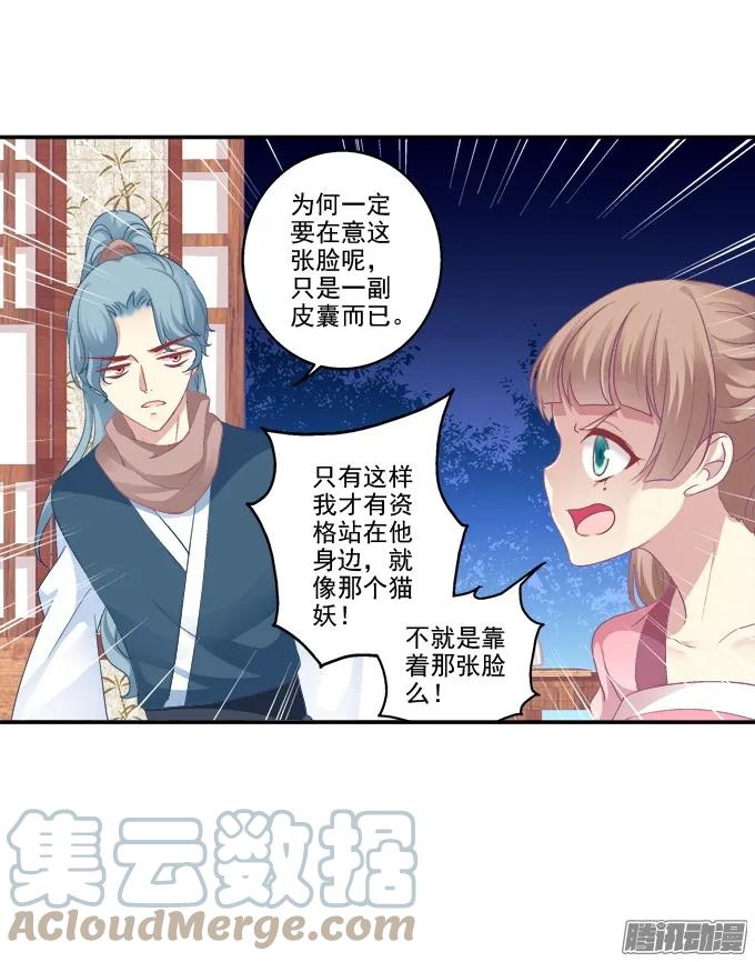 《猫妖的诱惑》又见妖王 2 第13页