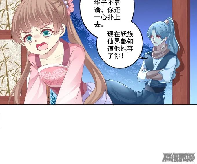 《猫妖的诱惑》又见妖王 2 第6页