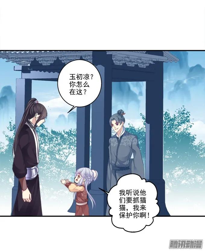 《猫妖的诱惑》又见妖王 2 第30页