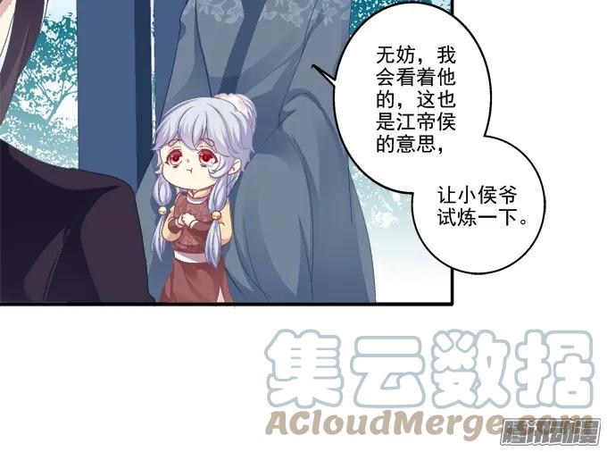 《猫妖的诱惑》又见妖王 2 第34页
