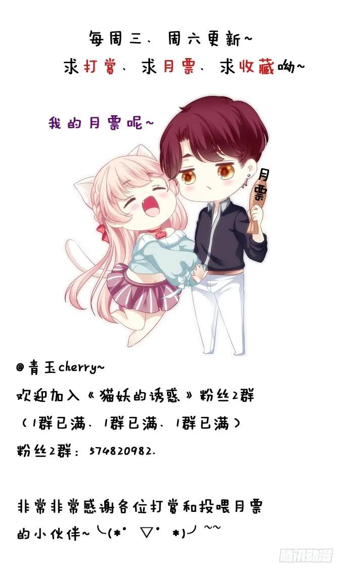 《猫妖的诱惑》前世的相遇 第32页