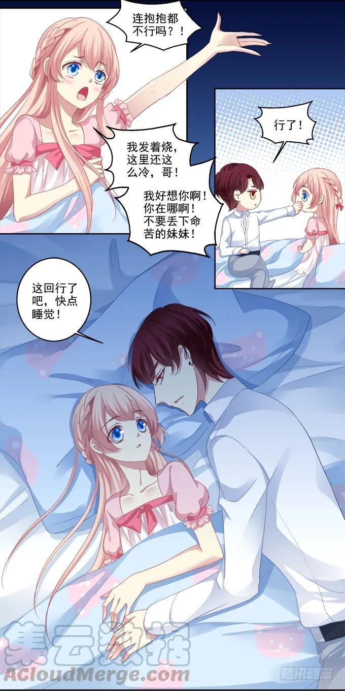 《猫妖的诱惑》前世的相遇 第25页