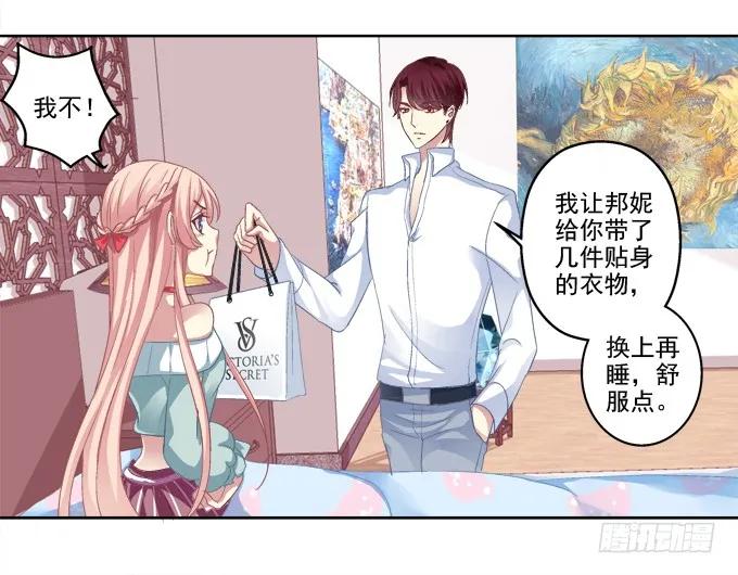 《猫妖的诱惑》前世的相遇 第15页