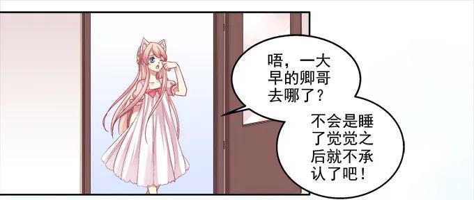 《猫妖的诱惑》前世的相遇 第29页
