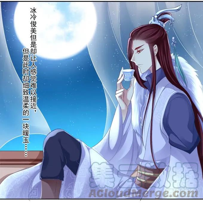 《猫妖的诱惑》前世的相遇 第19页