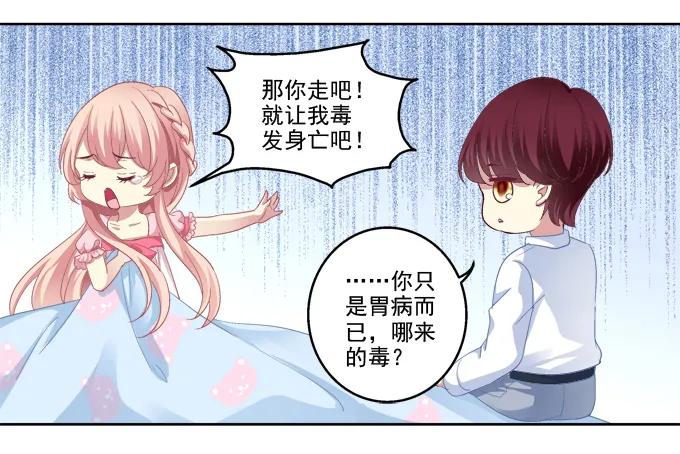 《猫妖的诱惑》前世的相遇 第24页