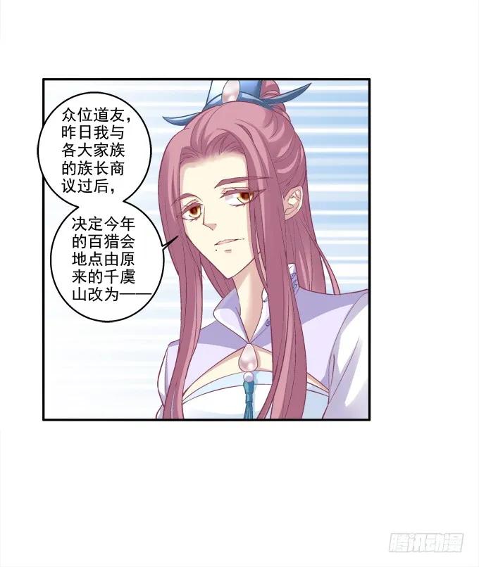 《猫妖的诱惑》暗箭伤人 第5页