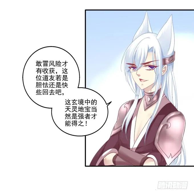 《猫妖的诱惑》暗箭伤人 第14页