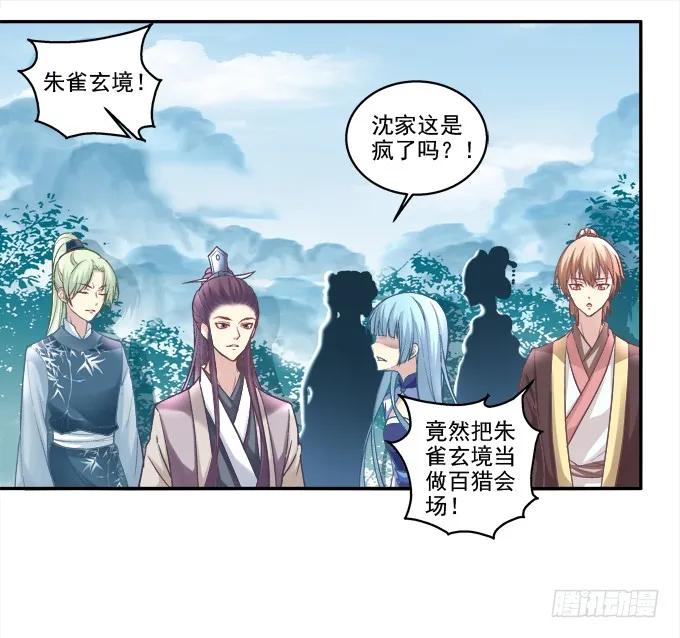 《猫妖的诱惑》暗箭伤人 第6页