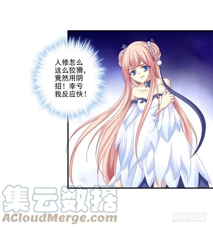 《猫妖的诱惑》暗箭伤人 第37页