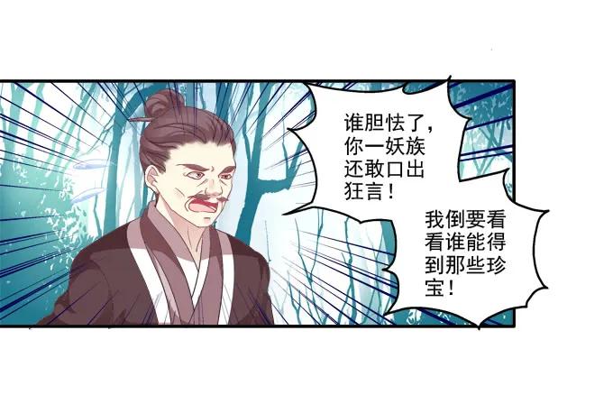《猫妖的诱惑》暗箭伤人 第15页