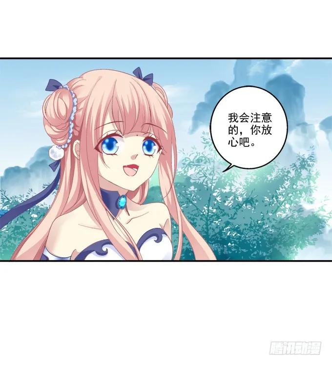 《猫妖的诱惑》暗箭伤人 第18页