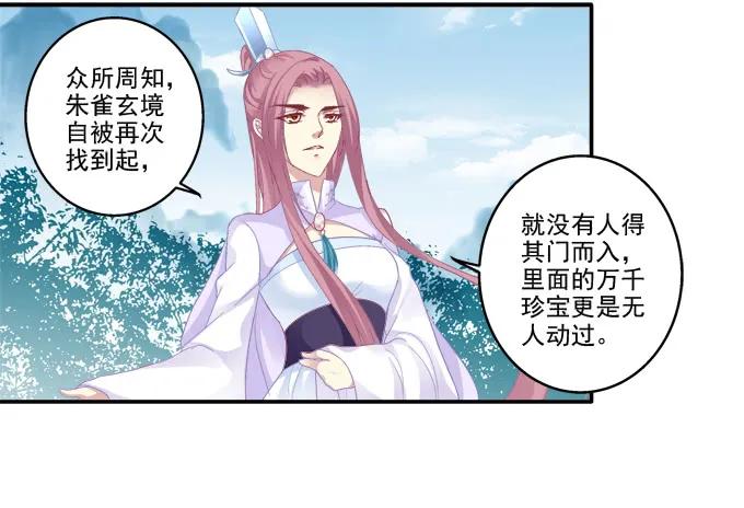《猫妖的诱惑》暗箭伤人 第8页