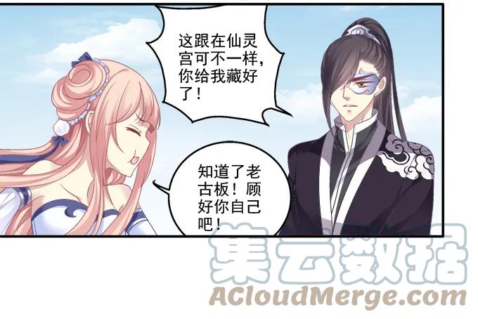 《猫妖的诱惑》暗箭伤人 第19页
