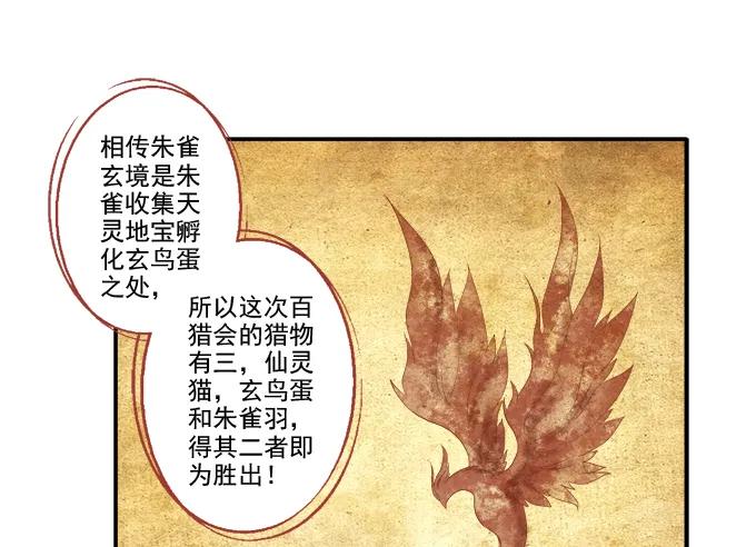 《猫妖的诱惑》暗箭伤人 第11页