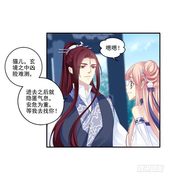 《猫妖的诱惑》暗箭伤人 第17页