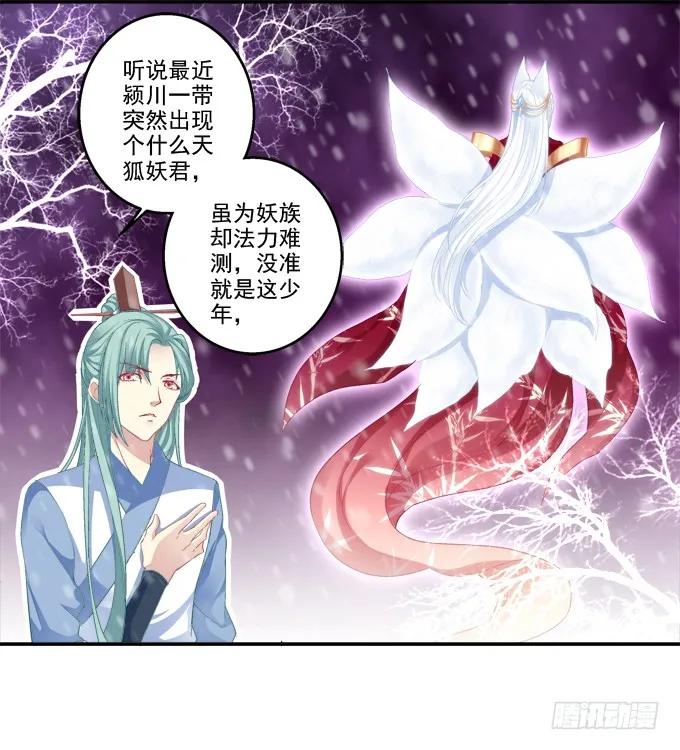 《猫妖的诱惑》默默守护 第9页