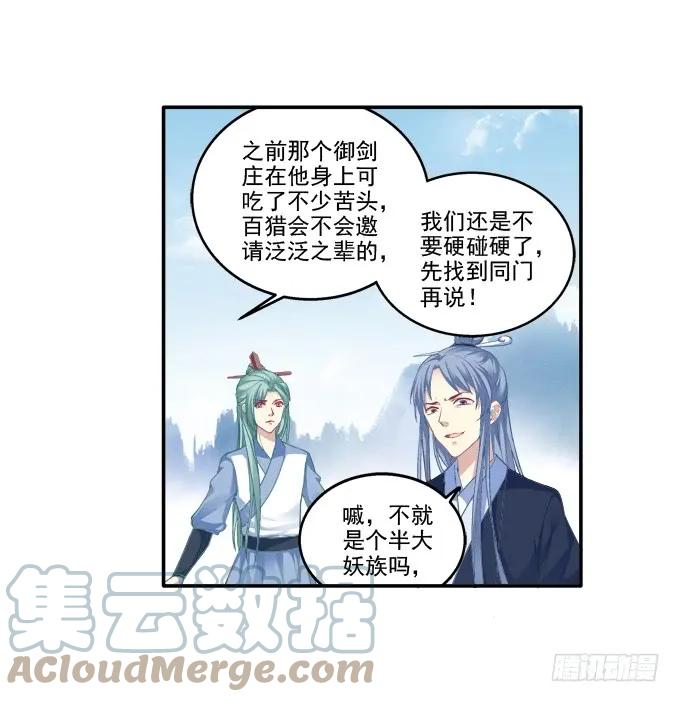 《猫妖的诱惑》默默守护 第10页
