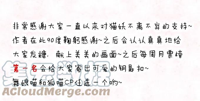 《猫妖的诱惑》默默守护 第46页