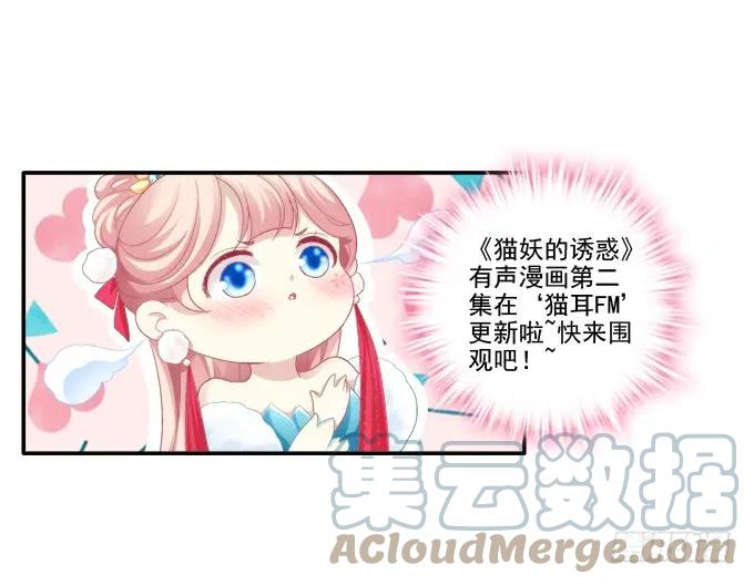 《猫妖的诱惑》默默守护 第52页