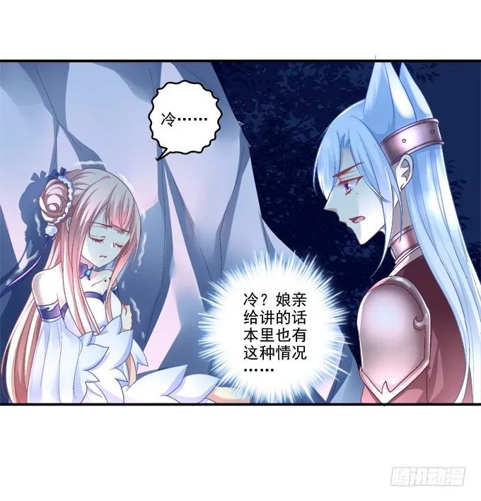 《猫妖的诱惑》相互依偎 第36页