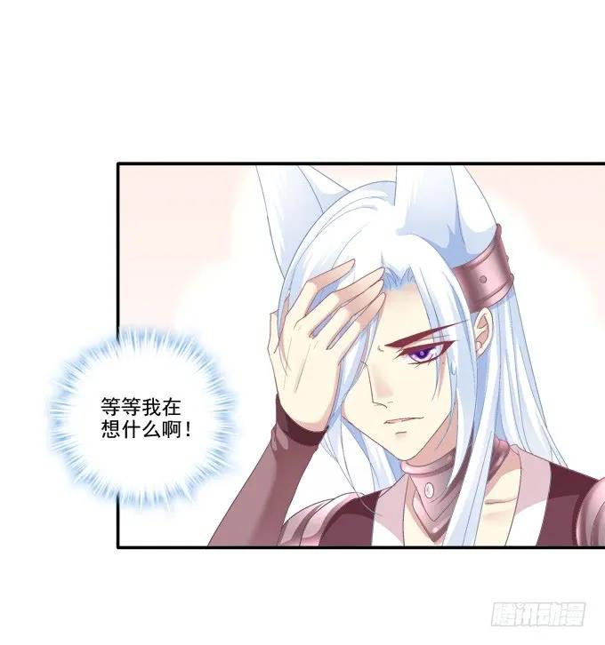 《猫妖的诱惑》相互依偎 第39页