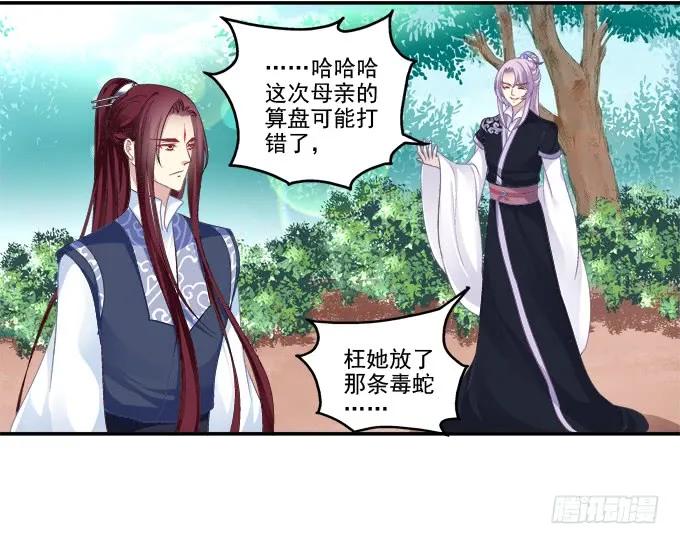 《猫妖的诱惑》相互依偎 第26页