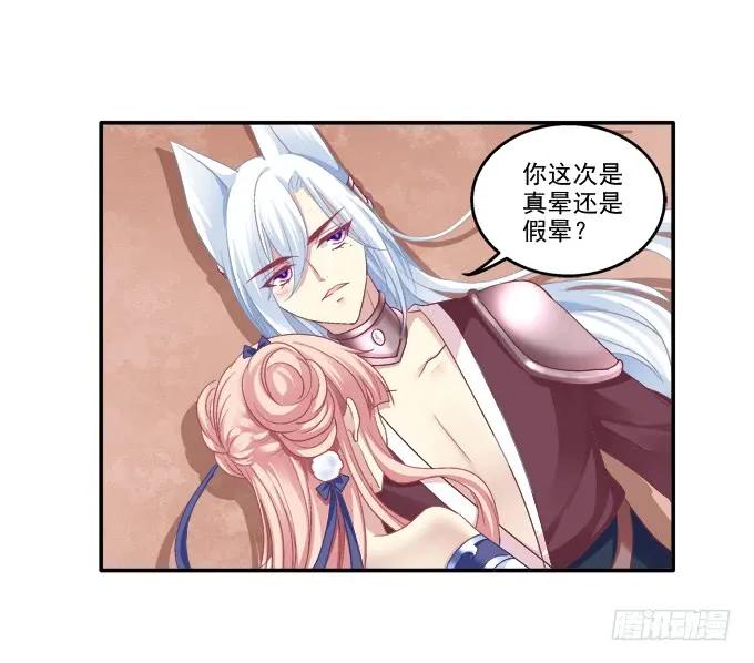 《猫妖的诱惑》相互依偎 第5页