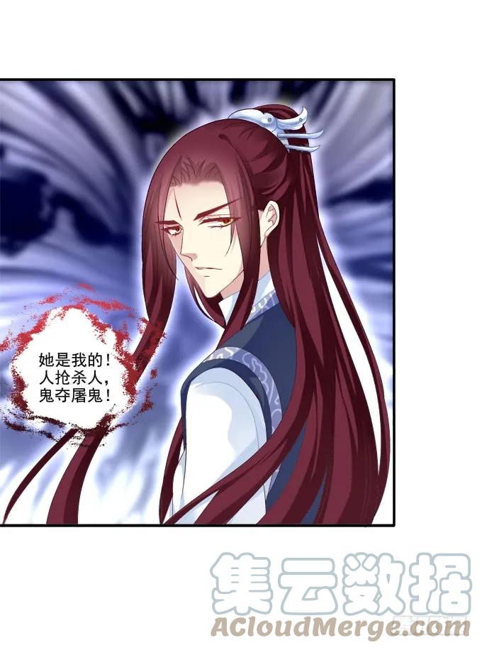 《猫妖的诱惑》相互依偎 第25页
