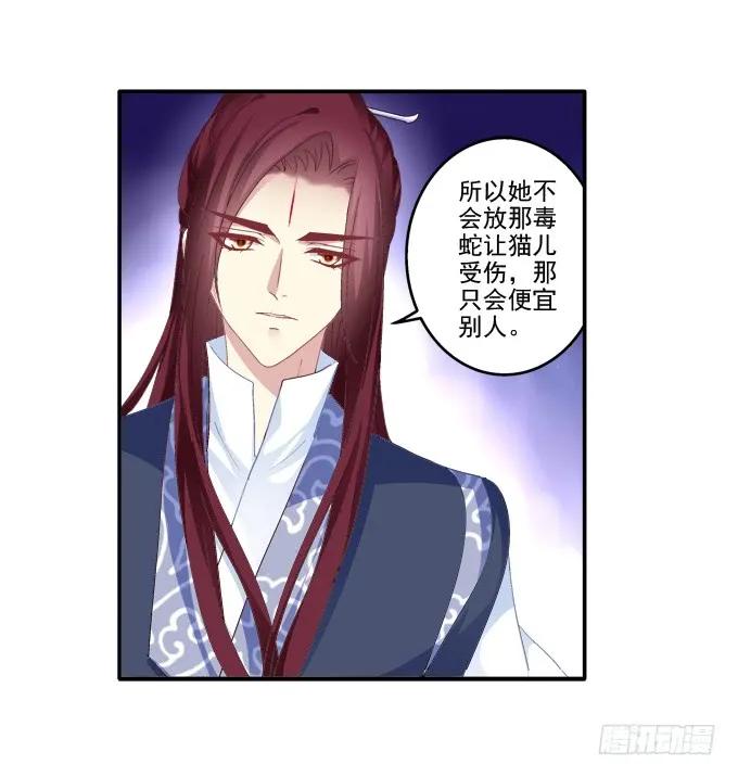 《猫妖的诱惑》相互依偎 第30页