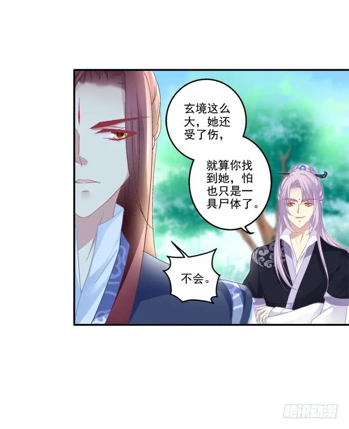 《猫妖的诱惑》相互依偎 第23页