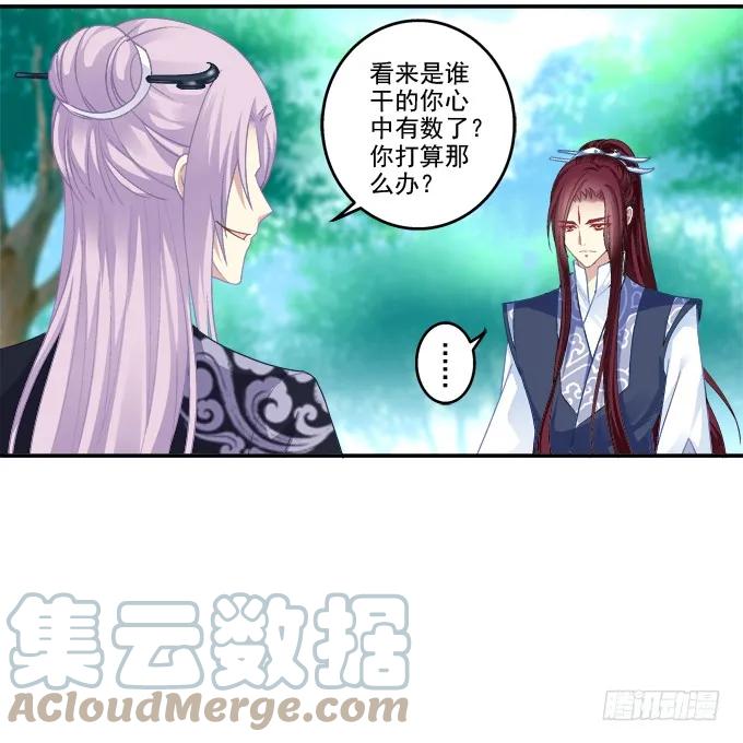 《猫妖的诱惑》相互依偎 第31页