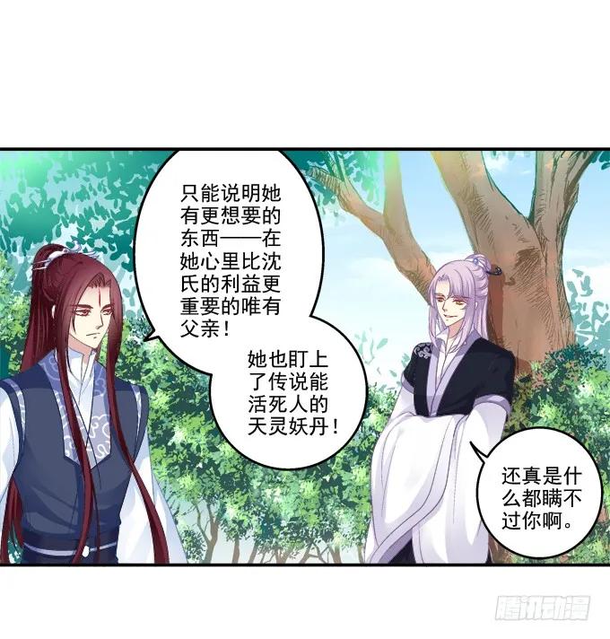 《猫妖的诱惑》相互依偎 第29页