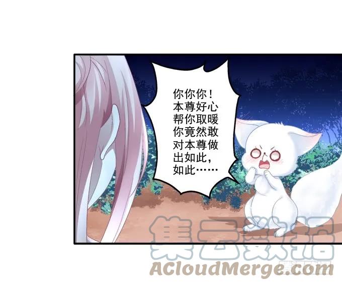 《猫妖的诱惑》谁非礼谁 第28页