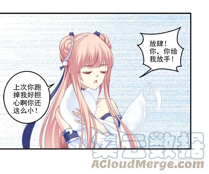 《猫妖的诱惑》谁非礼谁 第31页