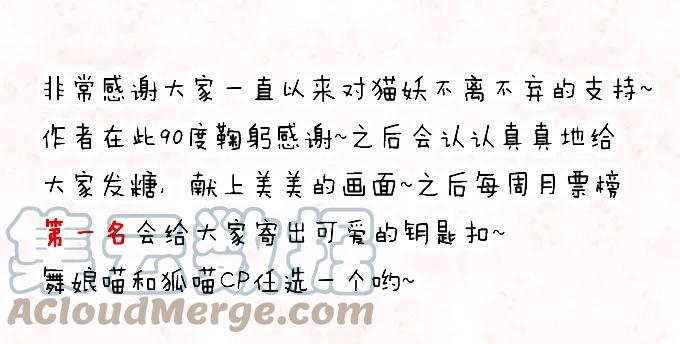 《猫妖的诱惑》谁非礼谁 第46页