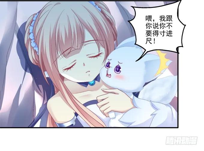 《猫妖的诱惑》谁非礼谁 第6页