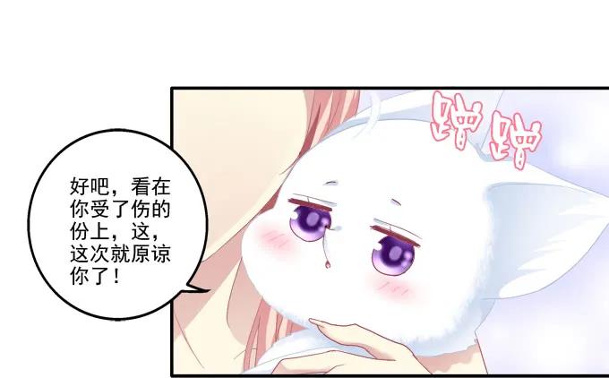 《猫妖的诱惑》谁非礼谁 第8页