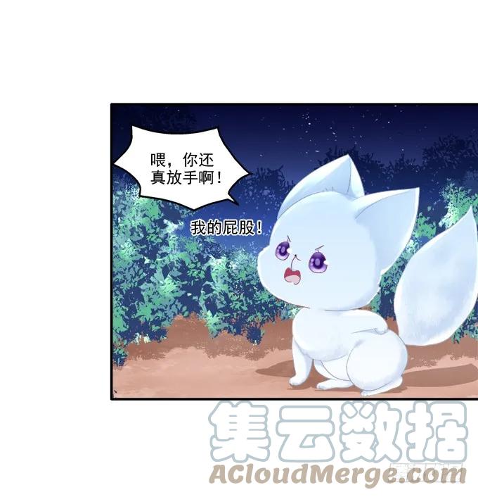 《猫妖的诱惑》谁非礼谁 第34页