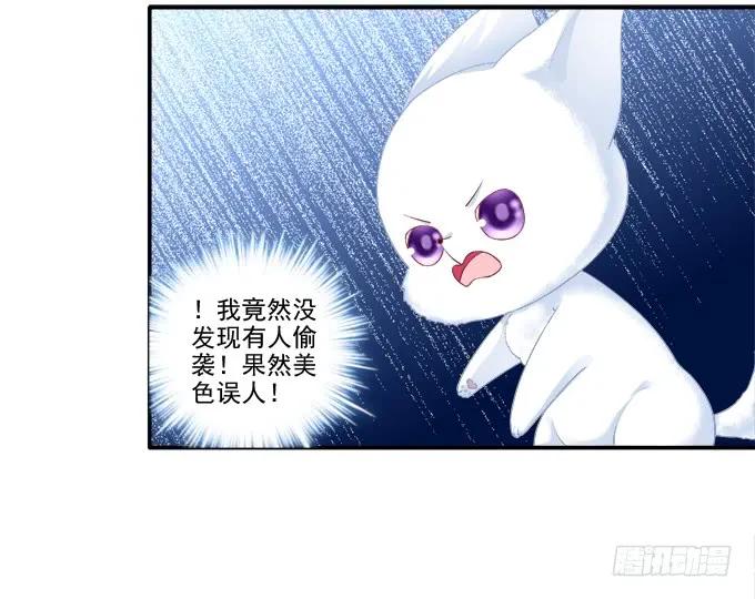 《猫妖的诱惑》谁非礼谁 第41页
